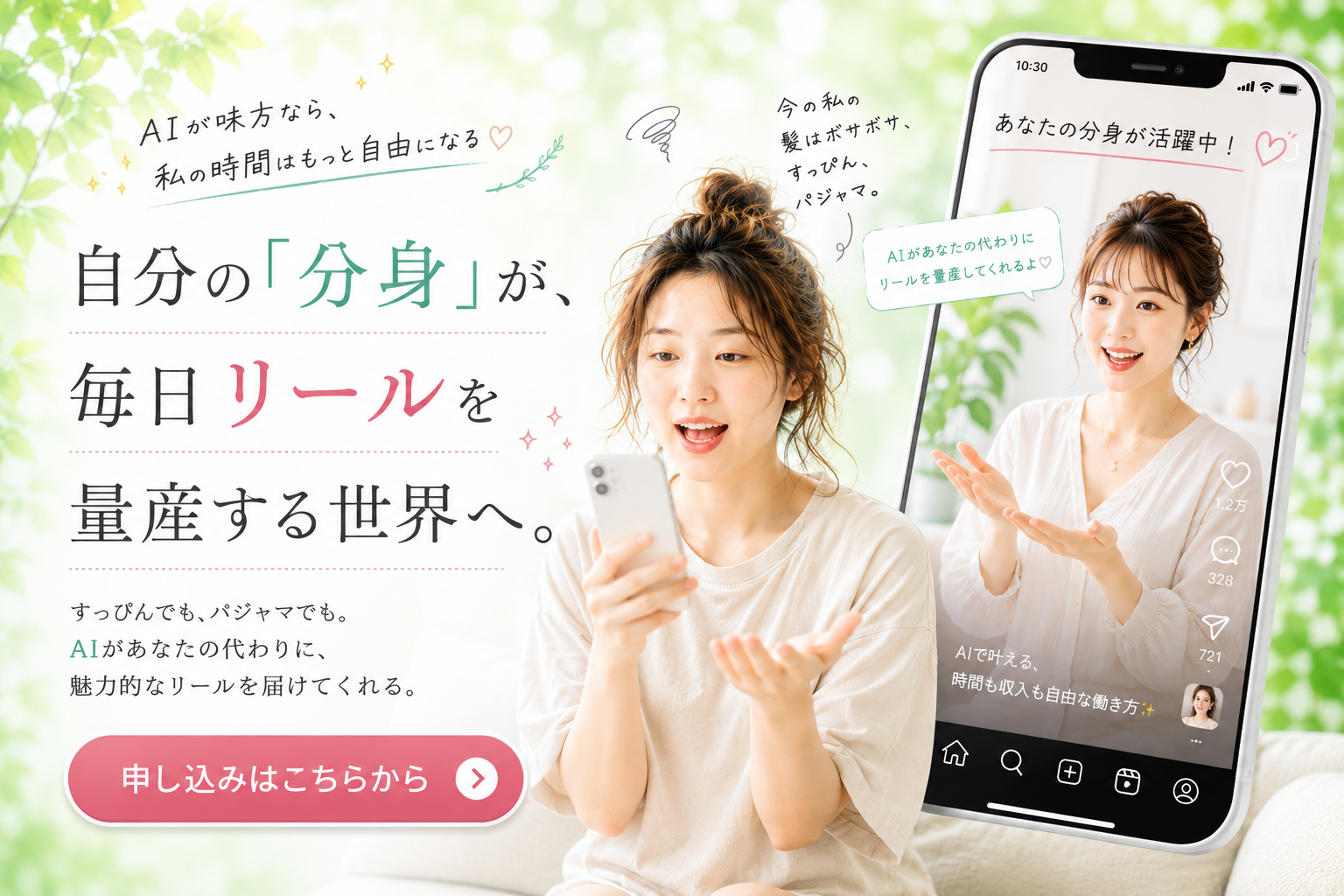 自分の分身が毎日リールを量産する世界を表したメインビジュアル
